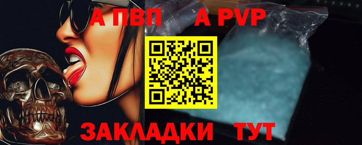 A PVP Crystall  А ПВП VHQ  Вход с VPN  Железноводск  Alfa_PVP СК КРИС 