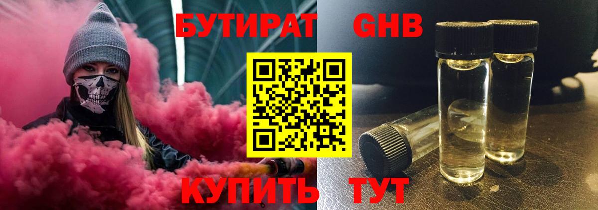 Бутират бутик Железноводск
