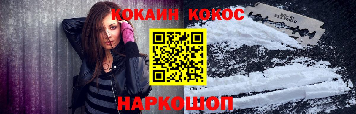 Железноводск  Cocaine FishScale  Вход с VPN 