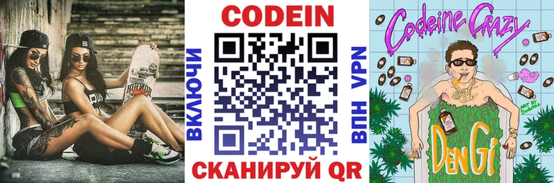 дарк нет наркотические препараты Железноводск Кодеин напиток Lean (лин)