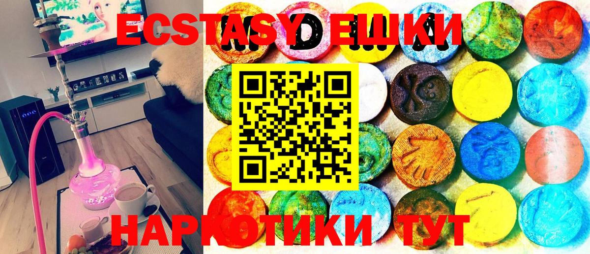 Экстази ешки Железноводск
