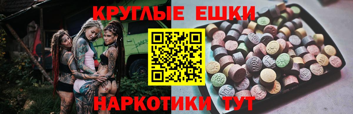 Экстази круглые  Вход с VPN  ЭКСТАЗИ 99%  Железноводск 