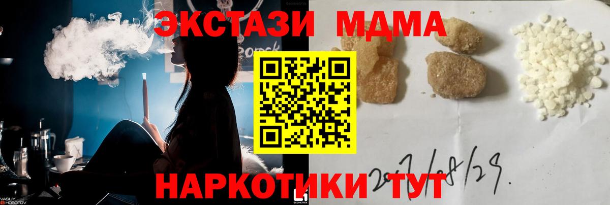 Железноводск  МДМА молли  Вход с VPN  MDMA  МДМА молли 