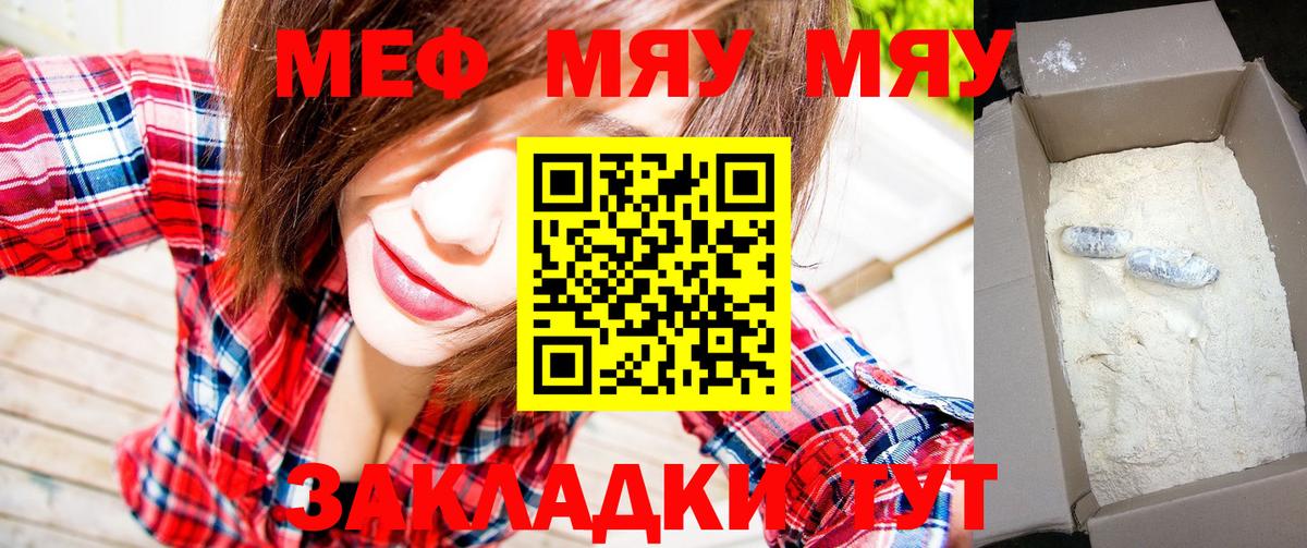 МЕФ VHQ  МЯУ-МЯУ  Железноводск  Мефедрон мяу мяу  Вход с VPN 