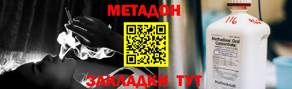 Метадон methadone  МЕТАДОН белоснежный  Вход с VPN  Железноводск 