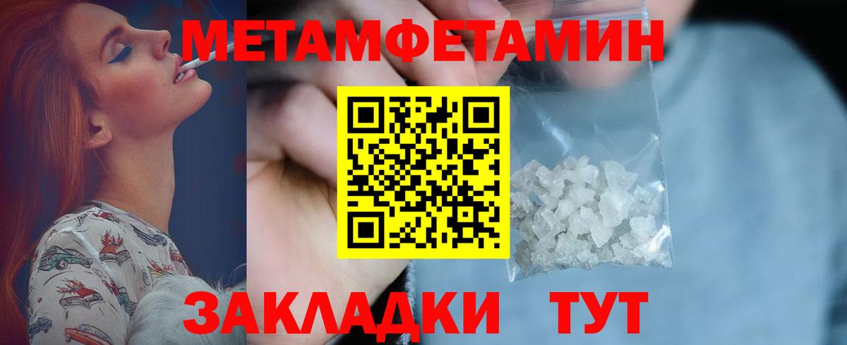 МЕТАМФЕТАМИН  Вход с VPN  Железноводск  Первитин пудра 