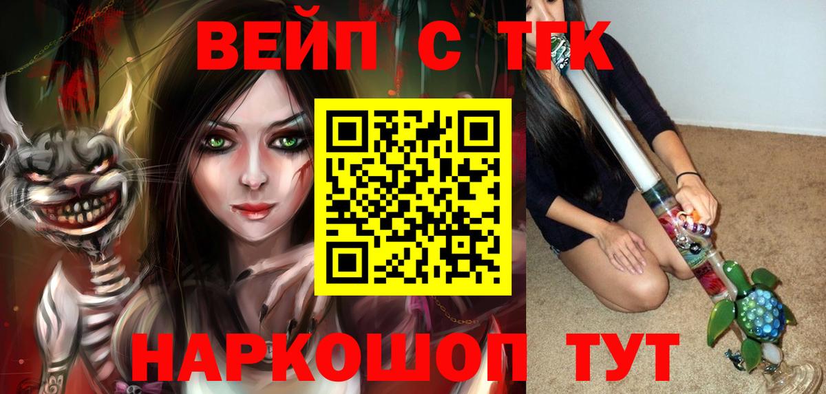 ТГК вейп  Вход с VPN  Дистиллят ТГК гашишное масло  Железноводск 